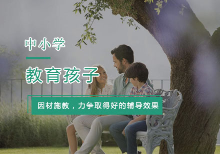 教育子女的科学方法与情感沟通技巧