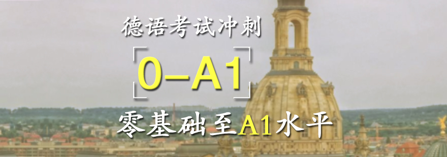 德語A1課程展示