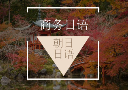外教商務(wù)情景會(huì)話(huà)班【初級(jí)】
