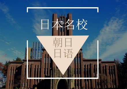 留學特色班【6個月朝日+6個月日本】