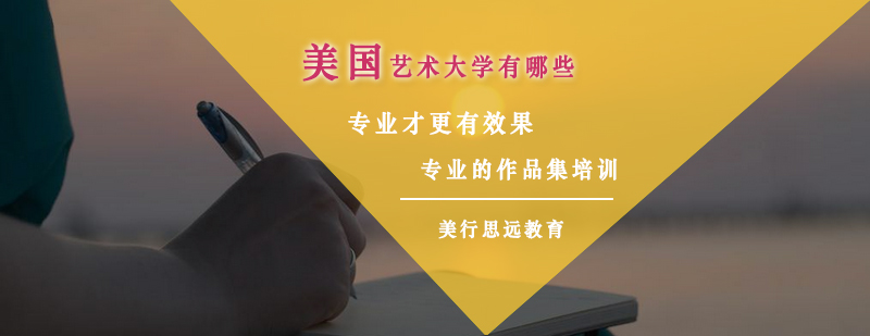 美国艺术教育