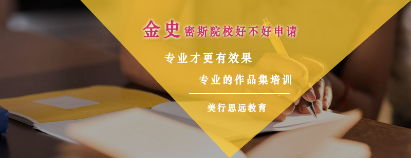 金史密斯学院校园环境
