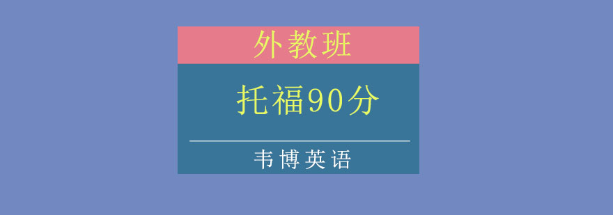 托福学习规划