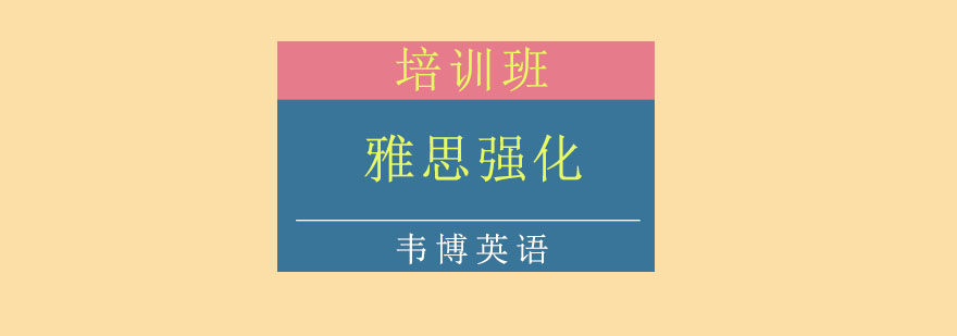 雅思课程体系