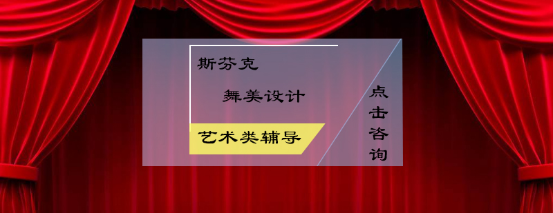 舞美设计课程实景教学