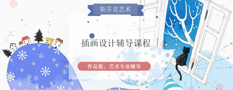 插画设计课程作品展示