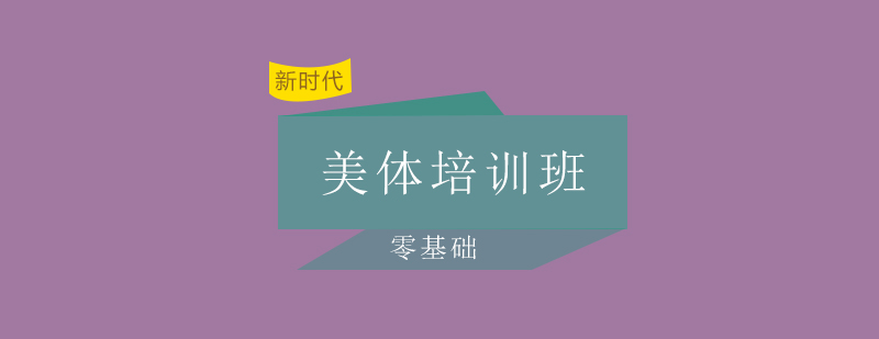 美容美体实训课堂