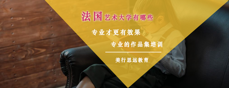 巴黎美术学院校园