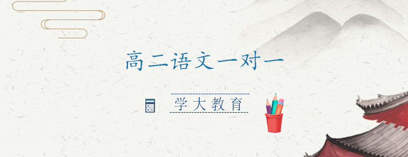 语文专项提升