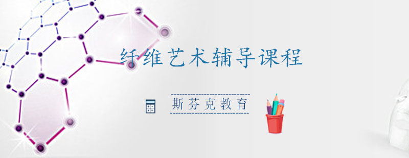 纤维艺术创作过程