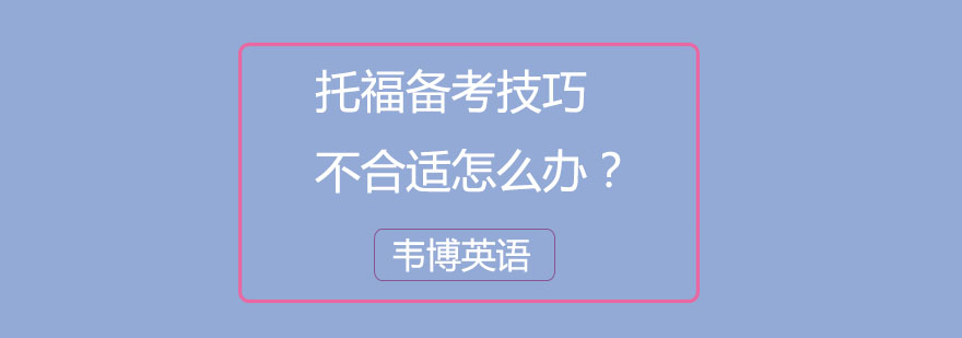 托福考试能力提升