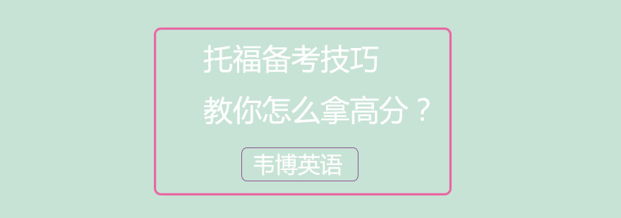 托福学术训练