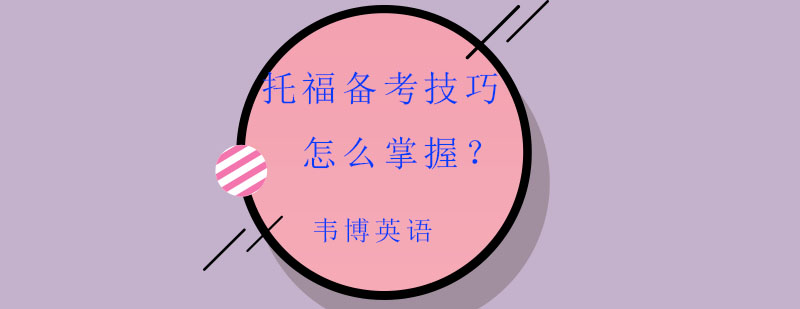 托福写作范例