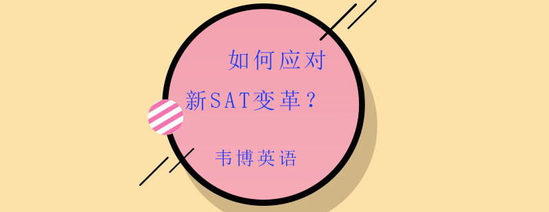 SAT考试资料
