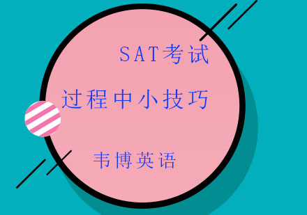 SAT阅读满分技巧揭秘：20种错误选项识别法则