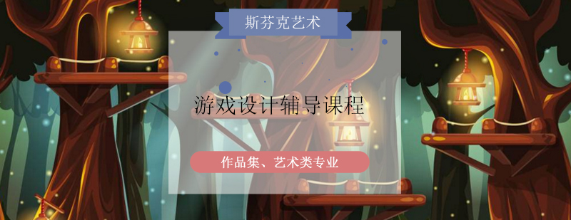 游戏设计实训场景