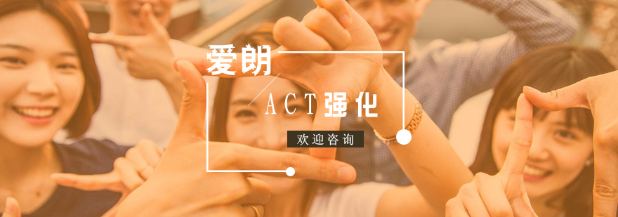 ACT真题解析课堂