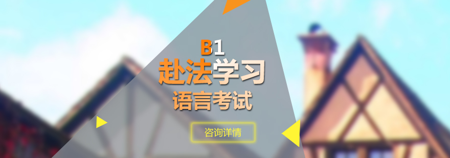 法語分級課程體系