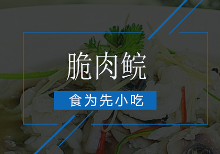 深圳脆肉鲩培训