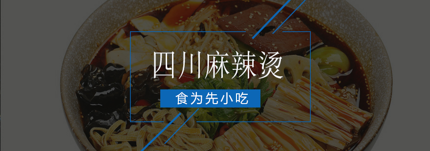 麻辣烫实操教学现场