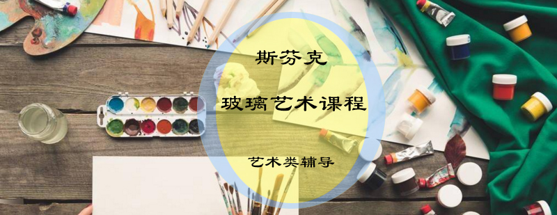 玻璃艺术工坊实景