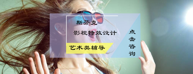 特效设计教学实景