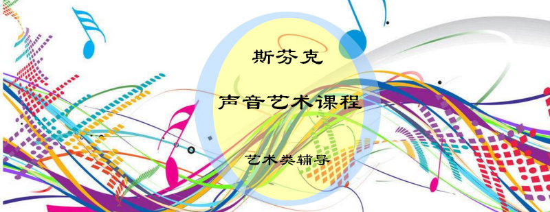 声音艺术实训场景