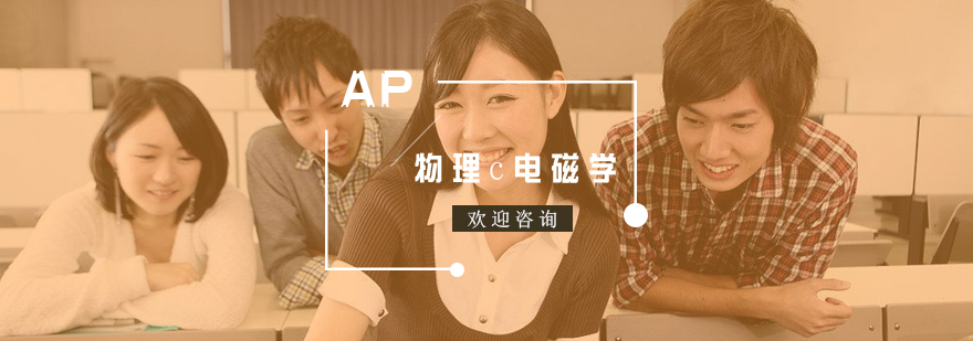 电磁学实验演示