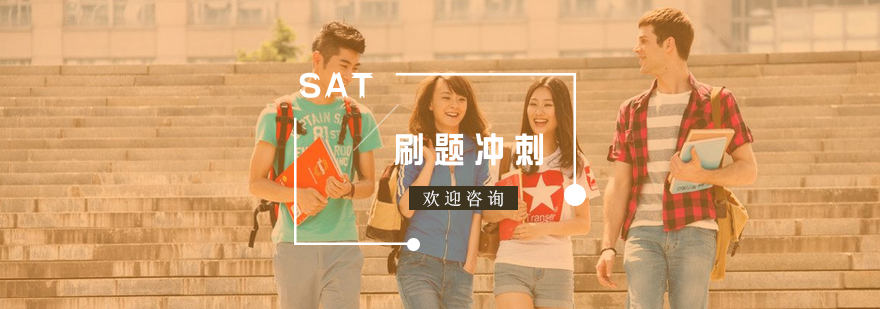 SAT冲刺培训课堂实景
