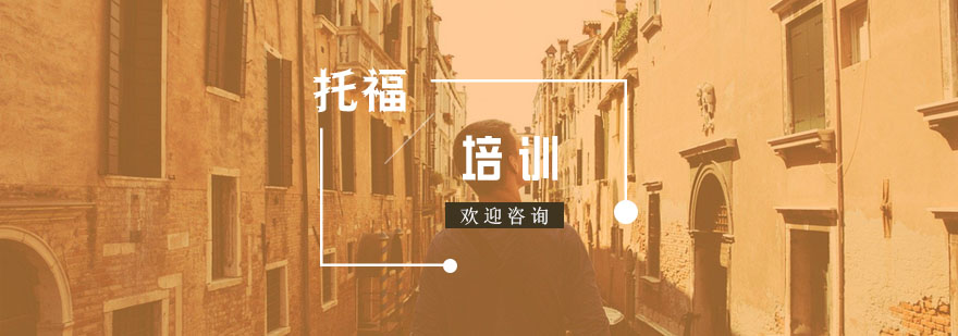 托福课程教学场景