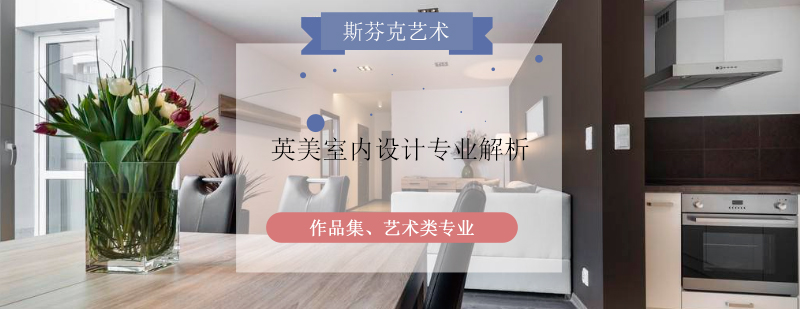 室内设计教学场景