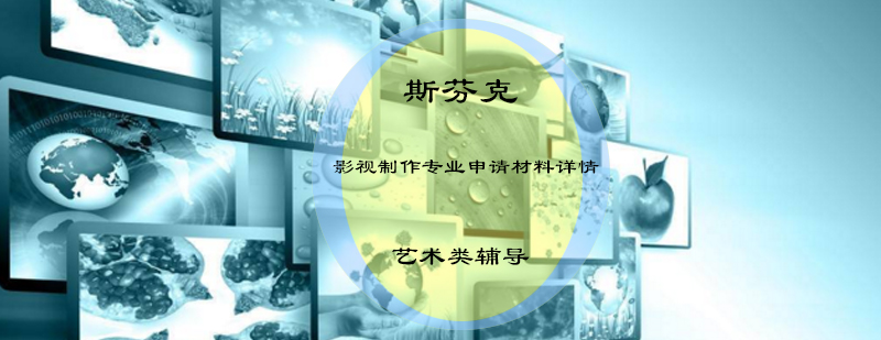 影视制作申请材料解析