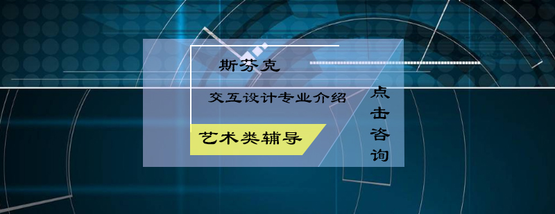 卡内基梅隆大学交互设计专业介绍