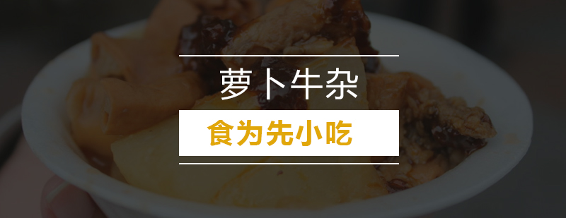 牛杂处理实操教学