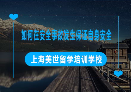 美国留学生安全防护权威指南