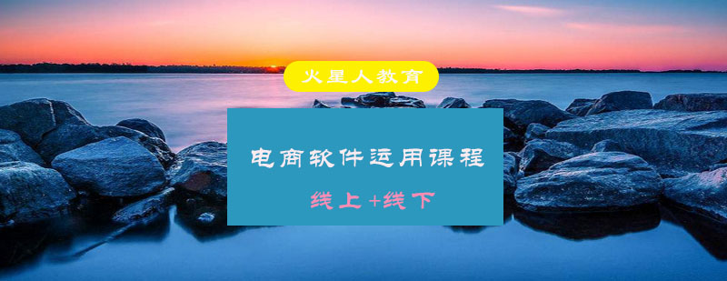 电商设计实战课堂