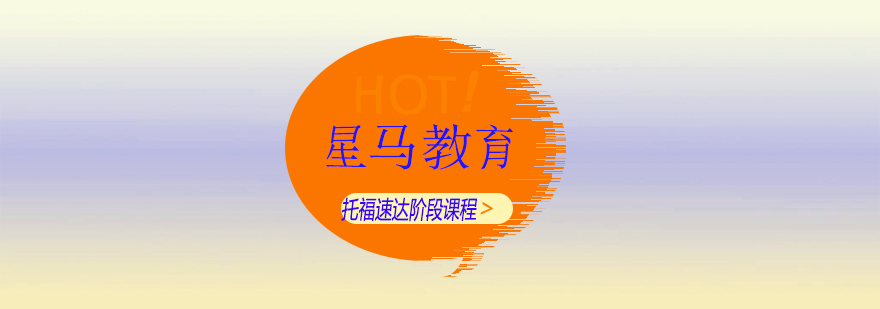 托福課程學(xué)習(xí)場景