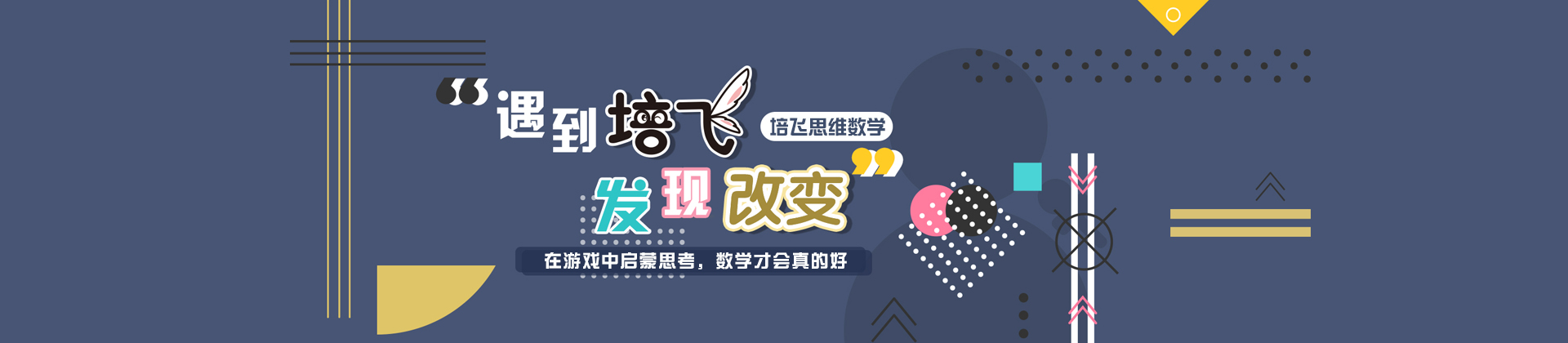 太原培飞数学思维学校