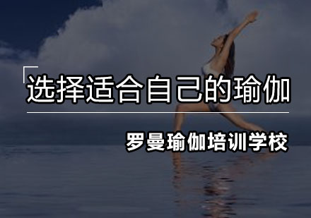 瑜伽课程选择全攻略与体系解析