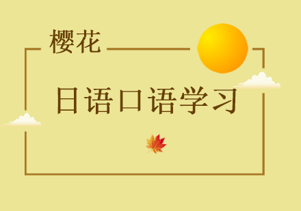 沉浸式日语口语训练指南