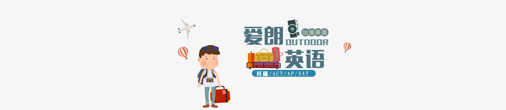 南京爱朗教育