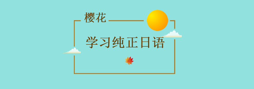 日语课堂实景