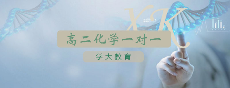 化学实验辅导