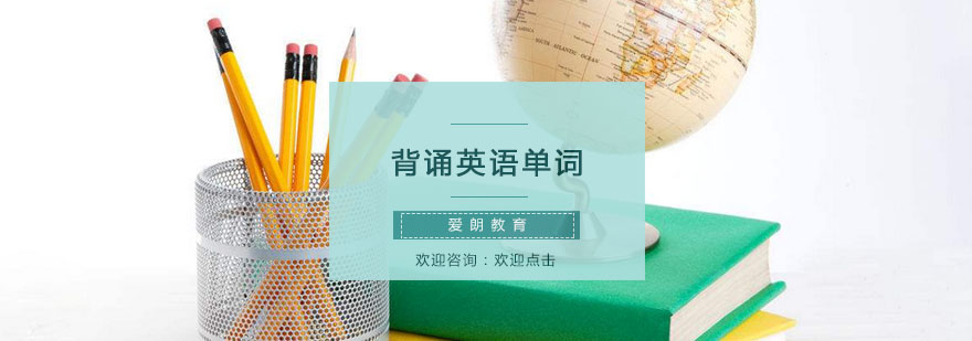 词汇记忆方法对比