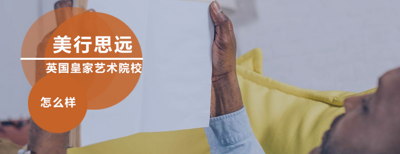 皇家艺术学院教学楼实景