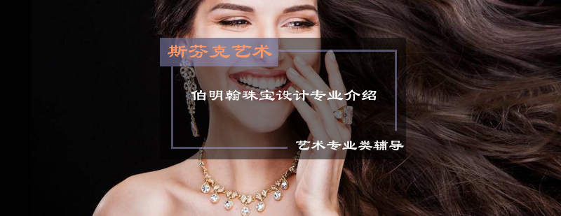 珠宝设计工作坊
