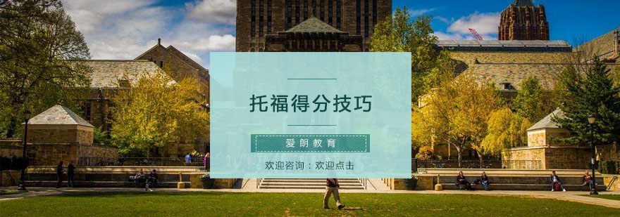 托福模考训练