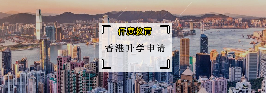 香港高等教育体系
