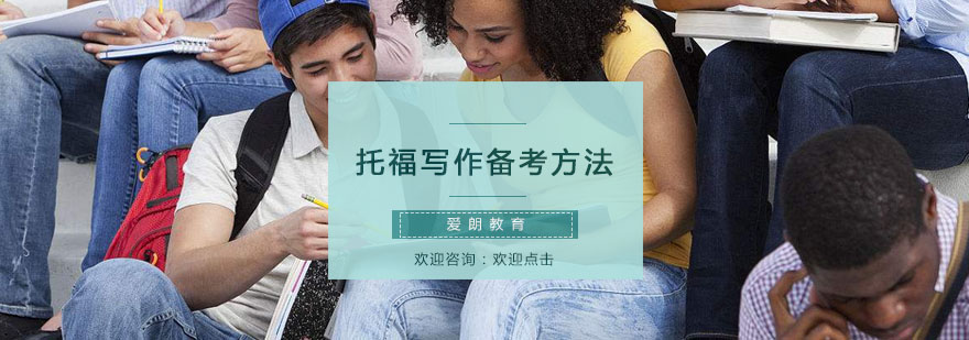 托福写作系统训练