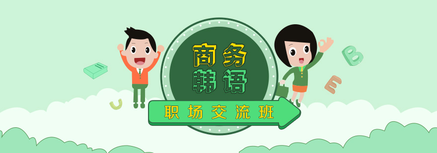 职场韩语培训课堂实景